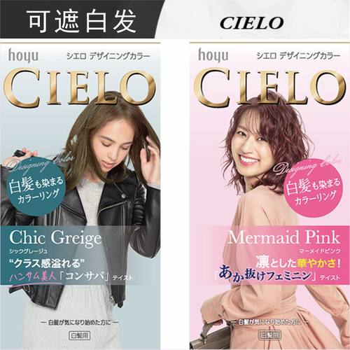 乳液遮白发CIELO染发日本在家染