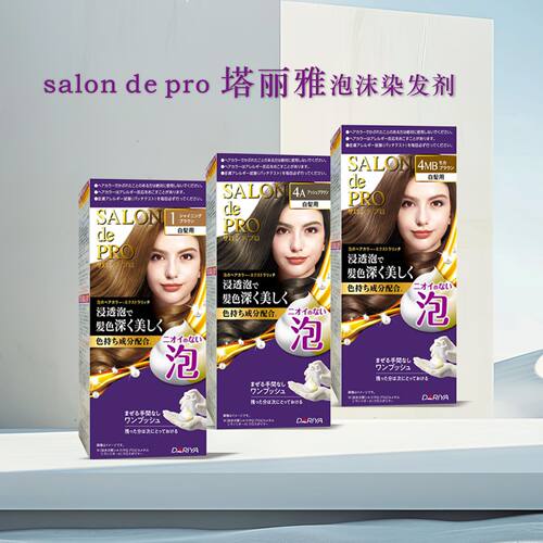 泡沫染发剂dariya遮盖白发日本