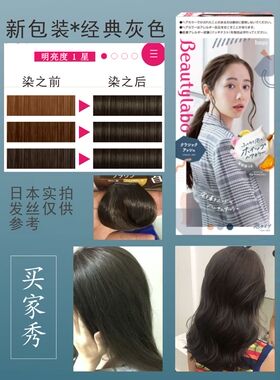 日本hoyu美源 beautylabo 摇摇杯时尚亚麻色黑茶色染发剂膏不伤发