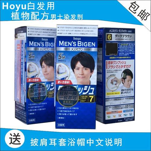 纯植物hoyu/美源染发日本染发膏