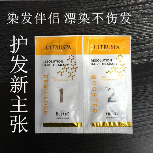 日本受损防断发还原剂