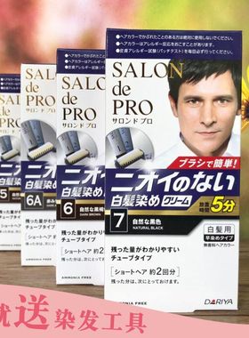 日本原产SALON男士黑色染发剂棕黑 遮盖白发炬油膏纯植物染发膏