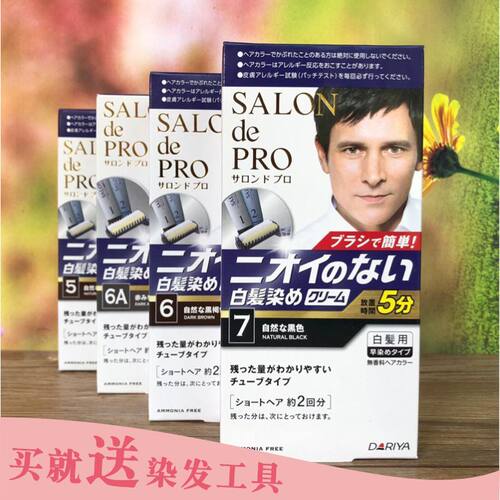 日本原产salon男士黑色染发剂