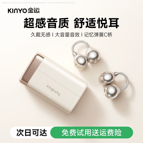 金运蓝牙耳机C10耳夹式AI开放式不入耳无线挂耳气骨传导2026新款