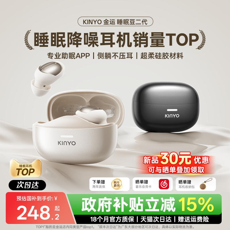 金运Q30睡眠蓝牙降噪耳机可侧睡觉专用超级隔音无感久戴不痛无线