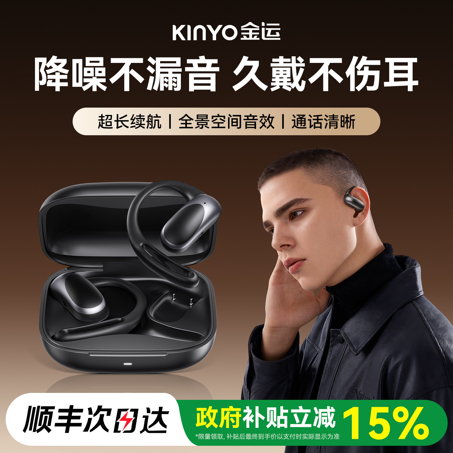 政府补贴金运蓝牙耳机无线挂耳式骨传导不入耳开放式运动2026新款 - 金运旗舰店出品