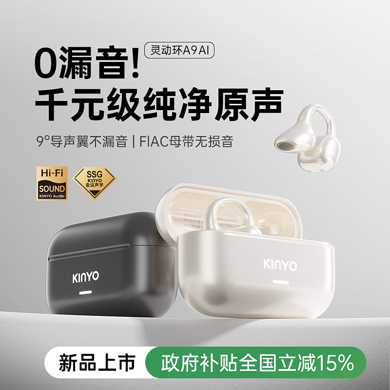 金运灵动环A9AI蓝牙耳机政府补贴25新款运动跑步耳夹无线翻译续航