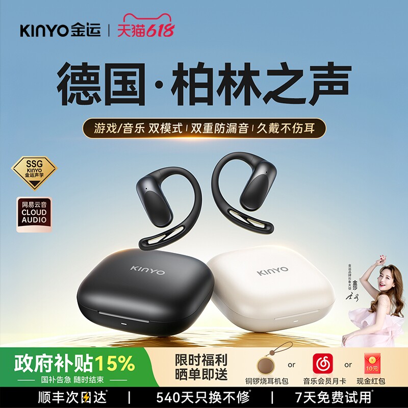 【金莎同款】蓝牙耳机政府补贴金运骨传导无线挂耳式运动2026新款