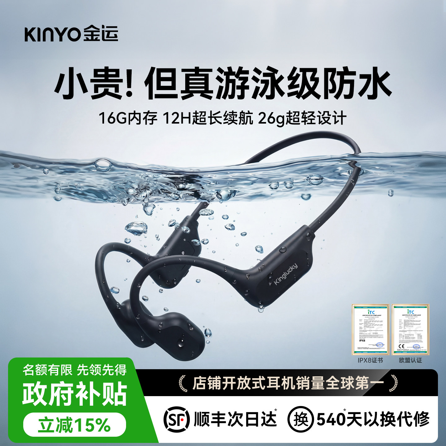 金运E9pro真骨传导蓝牙耳机游泳运动无线2026新款开放式政府补贴