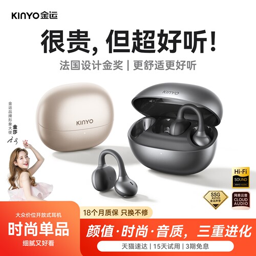 【法国设计金奖】不入耳蓝牙耳机
