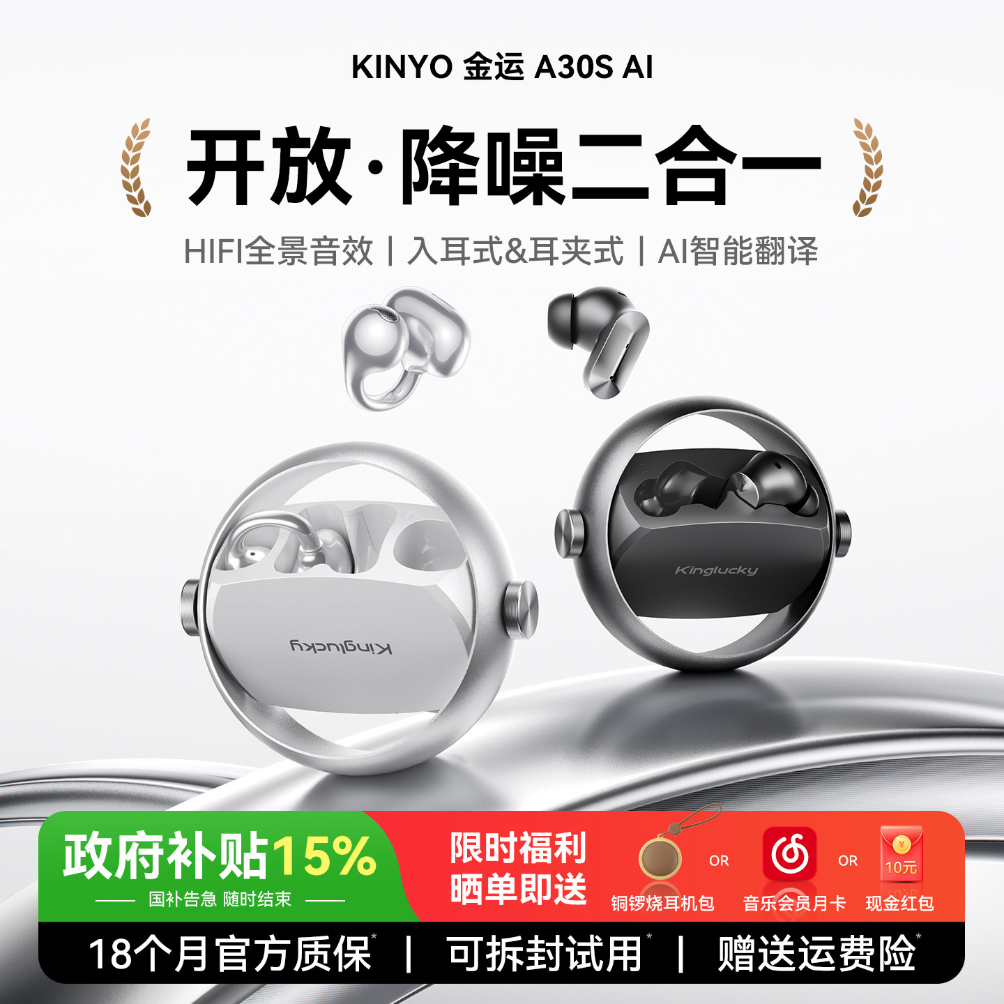 金运A30S蓝牙双耳机2026新款无线开放耳夹入耳式翻译降噪政府补贴