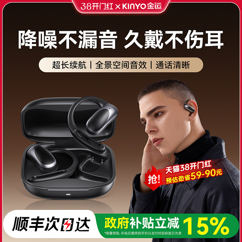 政府补贴金运蓝牙耳机无线挂耳式骨传导不入耳开放式运动2026新款