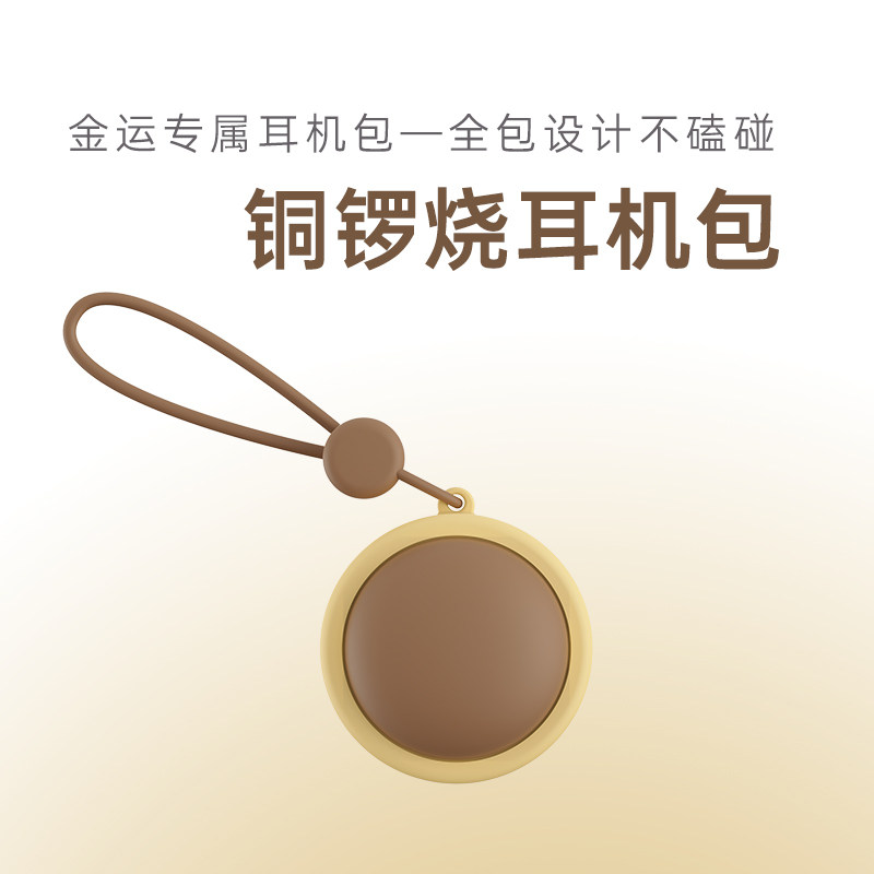金运铜锣烧耳机包全新设计耳机专用保护套带挂绳,影音电器,耳机/耳麦配件,淘宝优惠券,粉丝福利购,淘宝优惠卷