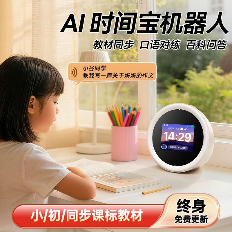 新品ai时间宝机器人小初中用早教