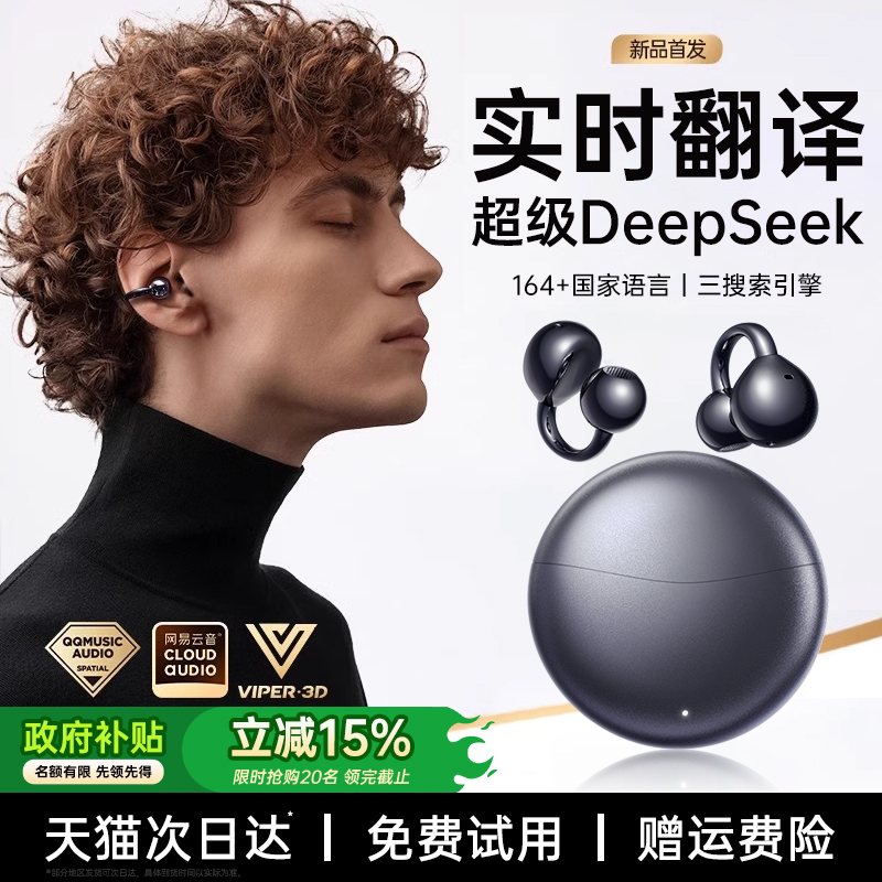 金运A7 Pro耳夹蓝牙耳机政府补贴气骨传导运动无线AI翻译2025新款