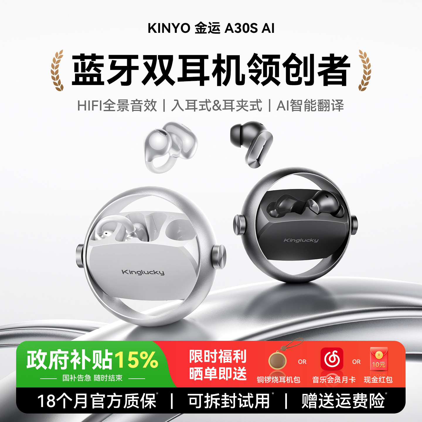 金运A30S蓝牙双耳机2026新款无线开放耳夹入耳式翻译降噪政府补贴