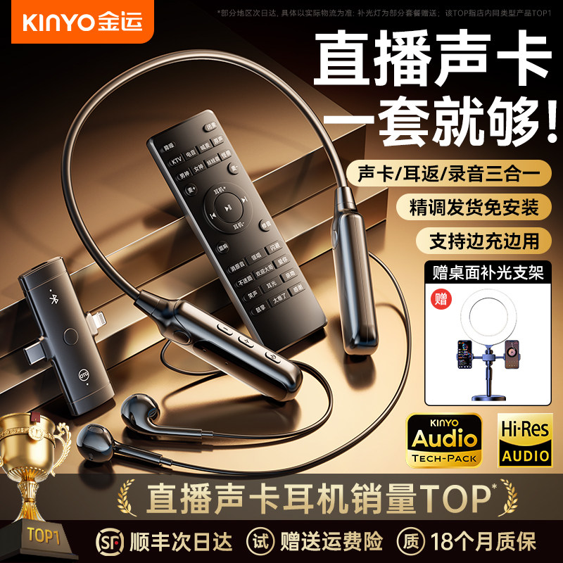 金运直播设备全套无线声卡耳机麦克风二合一唱歌手机专用2026新款