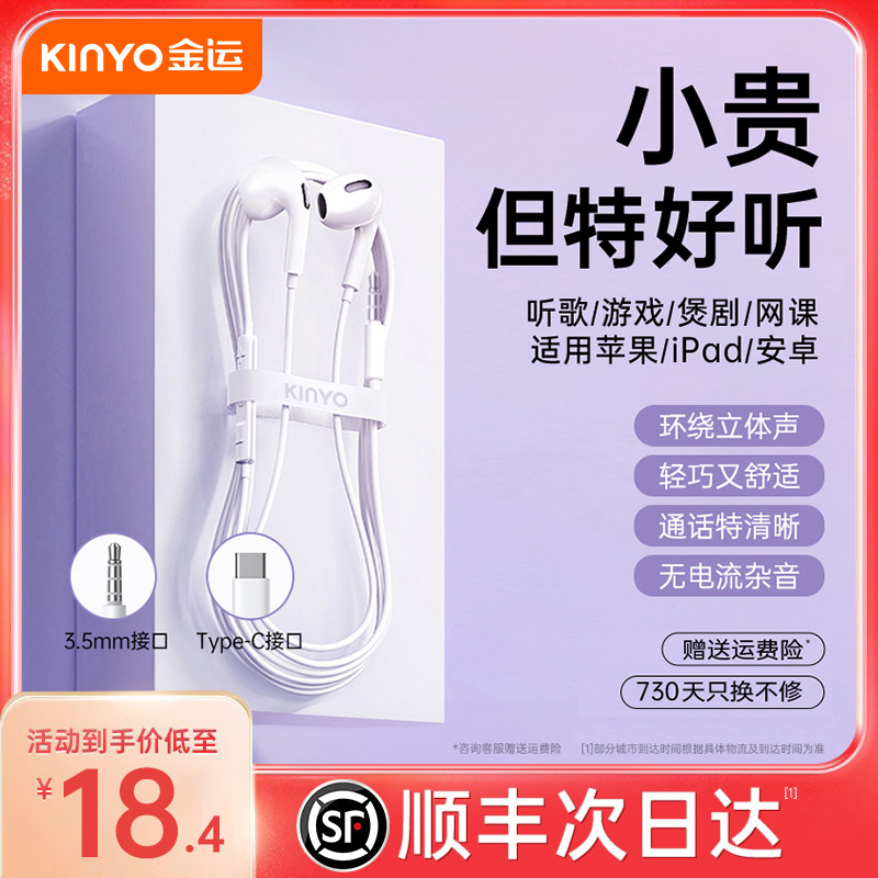 金运耳机有线2023新款适用苹果华为小米vivo圆孔ipad荣耀typec口