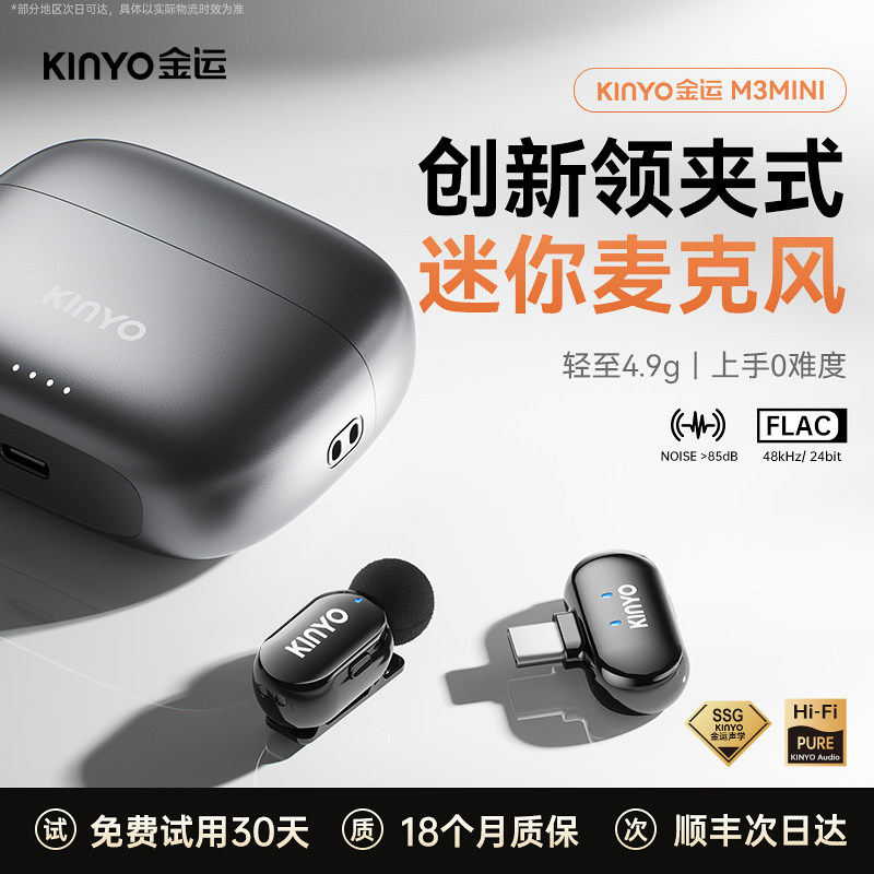 金运M3mini直播无线麦克风领夹式收音录音器迷你手机电脑直播设备