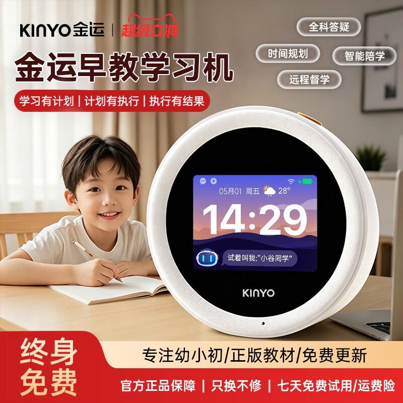 金运N2学习机ai时间宝机器人学生幼小初用儿童拼音早教机2026