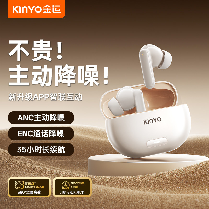 金运蓝牙耳机ANC主动降噪通话真无线入耳式高音质长续航运动音乐,影音电器,蓝牙耳机,淘宝优惠券,粉丝福利购,淘宝优惠卷