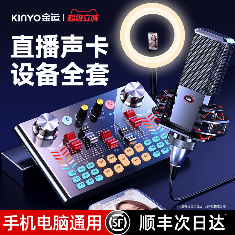 金运V18直播设备全套声卡唱歌专用手机抖音主播录音麦克风话筒K歌
