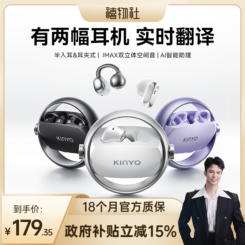 禧物社直播间】AI双耳机二合一