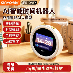 ai时间宝机器人早教学习时间管理