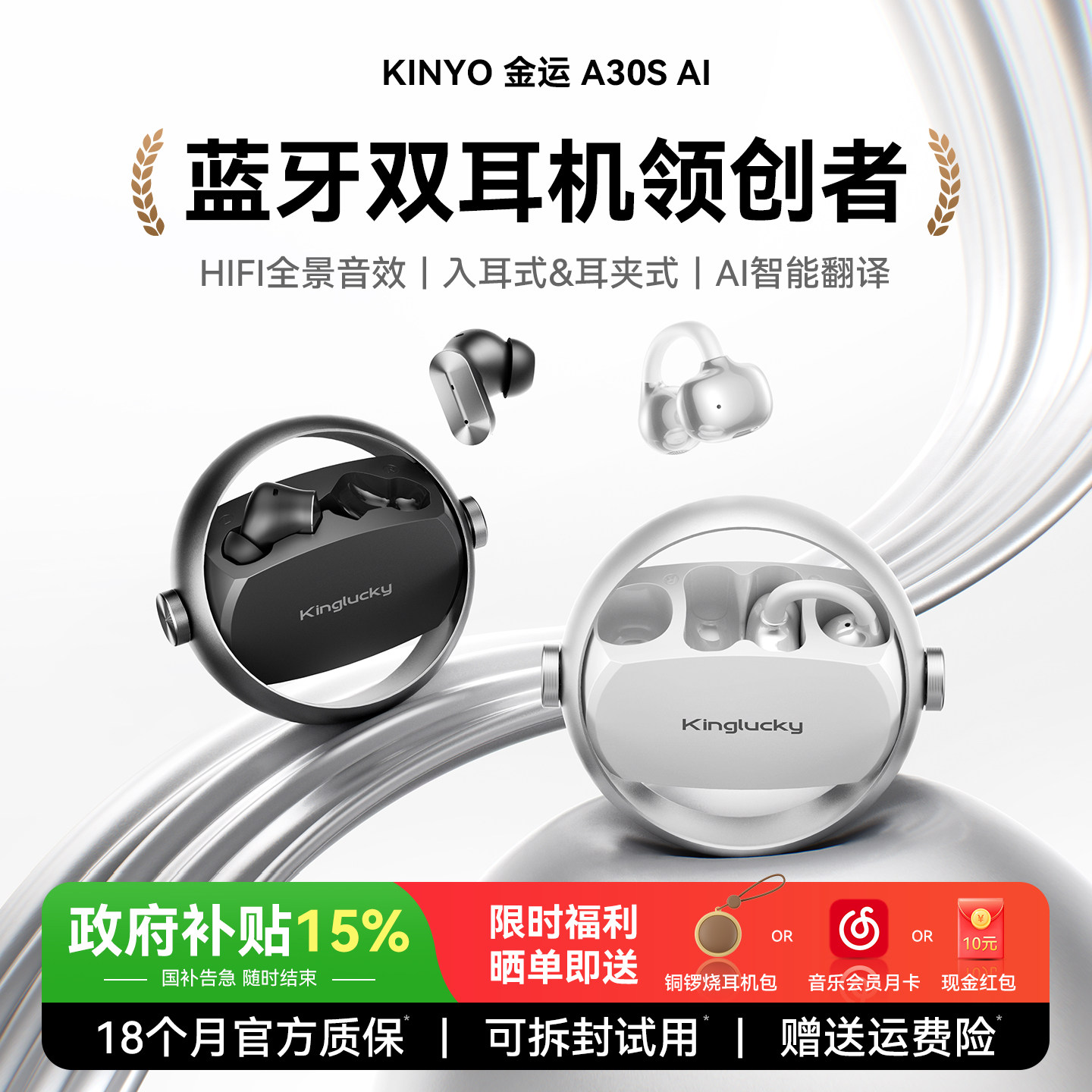 金运A30S蓝牙双耳机2026新款无线开放耳夹入耳式翻译降噪政府补贴