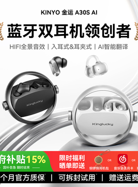 金运A30S蓝牙双耳机2026新款无线开放耳夹入耳式翻译降噪政府补贴