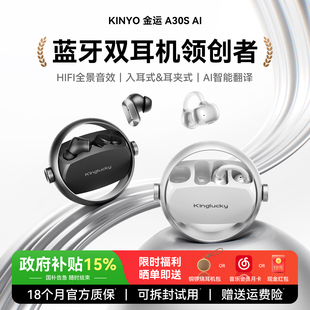 金运A30S蓝牙双耳机2026新款无线开放耳夹入耳式翻译降噪政府补贴