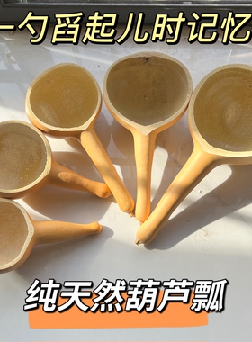 纯天然葫芦瓢长杆米面舀水勺儿童洗澡水瓢养生摄影餐厅瓢农家复古