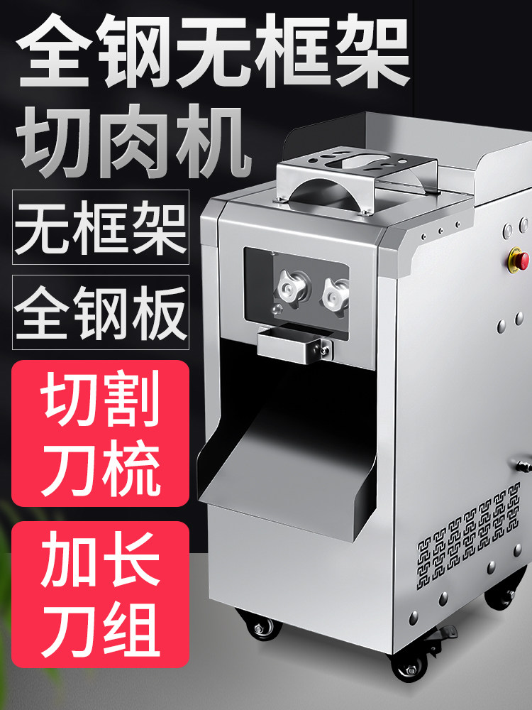 切肉机商用多功能全自动电动切片机大功率切肉丝机器不锈钢饭店铺