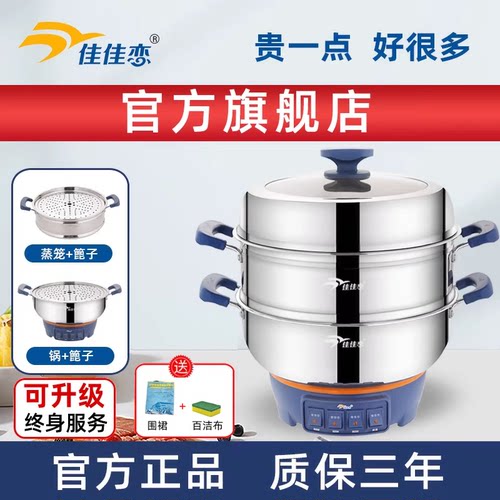 佳佳恋电热锅官方正品304不锈钢