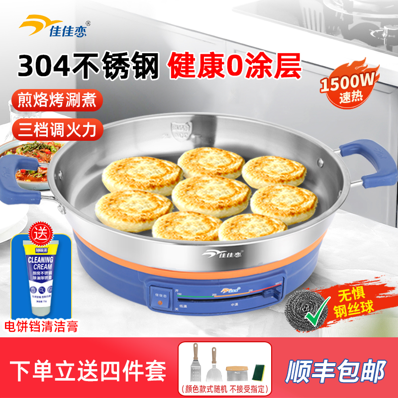佳佳恋官方正品316不锈钢电饼铛