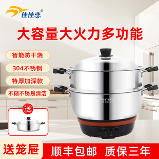 佳佳恋电热锅家用多功能电炒锅304不锈钢煎炒蒸煮一体式插电火锅