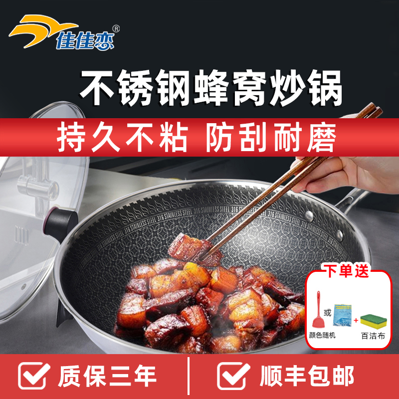 佳佳恋蜂窝不锈钢炒锅耐铲耐用