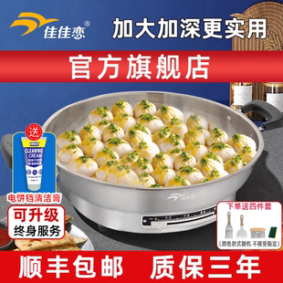 佳佳恋电饼铛家用无涂层不锈钢电煎锅加深加大多功能烙饼电火锅