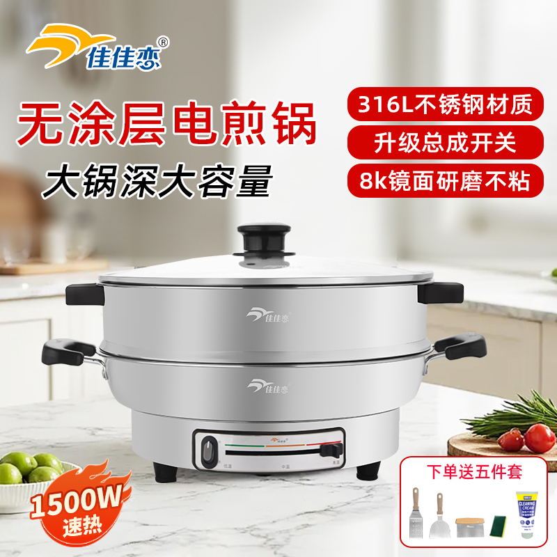 佳佳恋电饼锅官方旗舰316L不锈钢电煎锅家用加深加大电饼铛烙饼锅