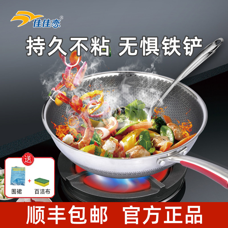 佳佳恋不粘锅304不锈钢炒锅蜂窝平底锅家用炒菜锅电磁炉燃气灶用