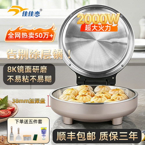 佳佳恋电饼铛家用双面煎锅0涂层
