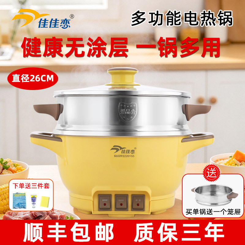 【26cm】佳佳恋电热锅304不锈钢电火锅无涂层电煮锅家用加深蒸锅
