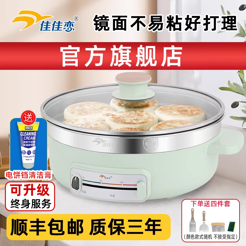 佳佳恋316不锈钢电煎锅电饼铛304家用电饼锅加深加大烙饼电热火锅
