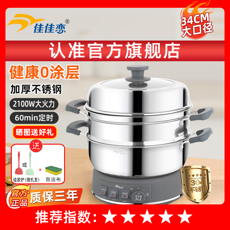 佳佳恋电炒锅家用多功能电热锅不锈钢电煮锅蒸煮一体式定时电火锅