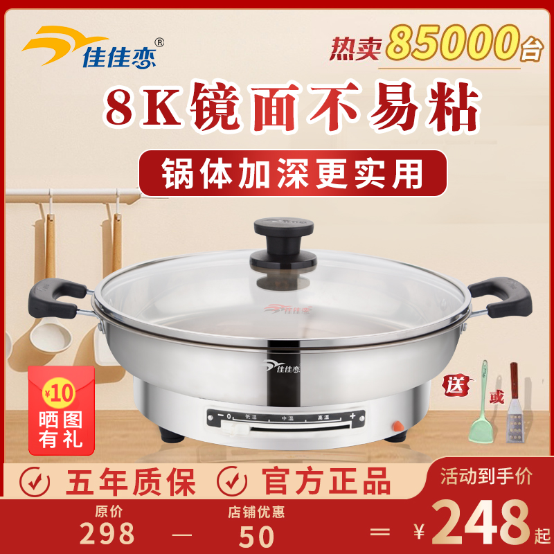 佳佳恋官方正品电煎锅电饼铛