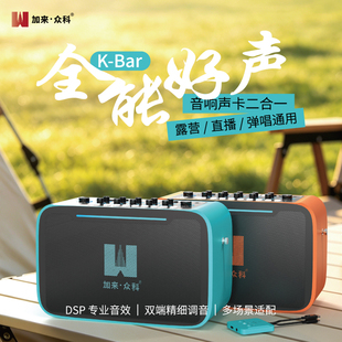 加来众科KBAR音箱户外无线直播内录乐器弹唱k歌演出唱歌专业音响