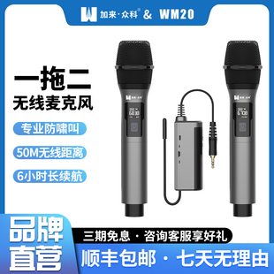 加来众科WM20专业无线话筒一拖二U段防啸叫户外直播手持麦克风