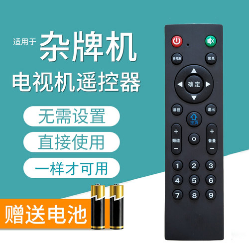 康家日松智能网络电视机遥控器