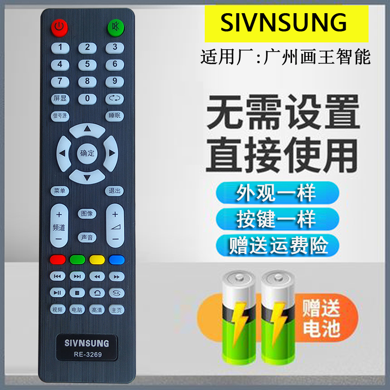 原装SIVNSUNG广州画王智能科技RE-3269液晶电视机智能网络遥控器