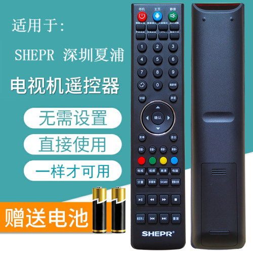 原装SHEPR深圳夏浦科技液晶电视机智能遥控器  SH-39A/3262/4262
